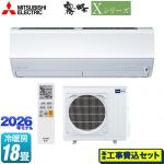 【工事費込セット（商品＋基本工事）】 三菱 Xシリーズ　霧ヶ峰 ルームエアコン ハイスペックモデル 冷房/暖房：18畳程度  ピュアホワイト ≪MSZ-X5626S-W≫