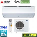 【工事費込セット（商品＋基本工事）】 三菱 Xシリーズ　霧ヶ峰 ルームエアコン ハイスペックモデル 冷房/暖房：20畳程度  ピュアホワイト ≪MSZ-X6326S-W≫