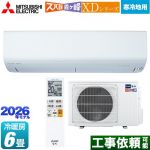 三菱 XDシリーズ ズバ暖 霧ヶ峰 ルームエアコン 暖房強化モデル 寒冷地向け 冷房/暖房：6畳程度  ピュアホワイト ≪MSZ-XD2226-W≫