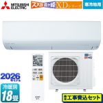 【工事費込セット（商品＋基本工事）】 三菱 XDシリーズ ズバ暖 霧ヶ峰 ルームエアコン 暖房強化モデル 寒冷地向け 冷房/暖房：18畳程度  ピュアホワイト ≪MSZ-XD5626S-W≫