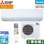 三菱 XDシリーズ ズバ暖 霧ヶ峰 ルームエアコン 暖房強化モデル 寒冷地向け 冷房/暖房：18畳程度  ピュアホワイト ≪MSZ-XD5626S-W≫