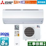 三菱 ZDシリーズ ズバ暖 霧ヶ峰 ルームエアコン 暖房強化プレミアムモデル 寒冷地向け 冷房/暖房：8畳程度  ピュアホワイト ≪MSZ-ZD2526-W≫
