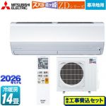 【工事費込セット（商品＋基本工事）】 三菱 ZDシリーズ ズバ暖 霧ヶ峰 ルームエアコン 暖房強化プレミアムモデル 寒冷地向け 冷房/暖房：14畳程度  ピュアホワイト ≪MSZ-ZD4026S-W≫