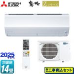 【工事費込セット（商品＋基本工事）】 三菱 Zシリーズ　霧ヶ峰 ルームエアコン プレミアムモデル 冷房/暖房：14畳程度  ピュアホワイト ≪MSZ-ZW4025S-W≫