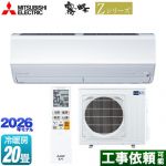 三菱 Zシリーズ　霧ヶ峰 ルームエアコン プレミアムモデル 冷房/暖房：20畳程度  ピュアホワイト ≪MSZ-ZW6326S-W≫