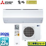 【工事費込セット（商品＋基本工事）】 三菱 Zシリーズ　霧ヶ峰 ルームエアコン プレミアムモデル 冷房/暖房：23畳程度  ピュアホワイト ≪MSZ-ZW7126S-W≫
