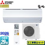 【工事費込セット（商品＋基本工事）】 三菱 Zシリーズ　霧ヶ峰 ルームエアコン プレミアムモデル 冷房/暖房：29畳程度  ピュアホワイト ≪MSZ-ZW9026S-W≫