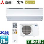三菱 Zシリーズ　霧ヶ峰 ルームエアコン プレミアムモデル 冷房/暖房：10畳程度  ピュアホワイト ≪MSZ-ZXV2826S-W≫