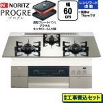 【工事費込セット（商品＋基本工事）】 ノーリツ PROGRE プログレ ビルトインコンロ 幅60cm  プラチナシルバーガラストップ 波型プレートパンLグラネ・キャセロールL付属 【プロパンガス】 ≪N3S22PWASKSTEC-LPG≫