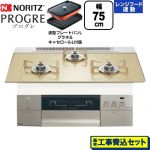 【工事費込セット（商品＋基本工事）】 ノーリツ PROGRE プログレ ビルトインコンロ 幅75cm  シャンパンゴールドガラストップ 波型プレートパンLグラネ・キャセロールL付属 【都市ガス】 ≪N3S23PWASFSTESC-13A≫