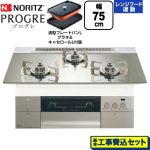 【工事費込セット（商品＋基本工事）】 ノーリツ PROGRE プログレ ビルトインコンロ 幅75cm  プラチナシルバーガラストップ 波型プレートパンLグラネ・キャセロールL付属 【プロパンガス】 ≪N3S23PWASKSTESC-LPG≫