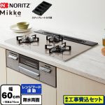 【工事費込セット（商品＋基本工事）】 ノーリツ Mikke ミッケ オートタイプ ビルトインコンロ 幅60cm  ムーンシルバーガラストップ ロティプレートS付属 【都市ガス】 ≪N3WV6RWAP2SIEC-13A≫