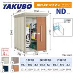 【大型重量品につき特別配送】【代引不可】 タクボ 物置 Mr.ストックマン ダンディ NDシリーズ 背面棚タイプ 屋根タイプ:標準型 耐荷重タイプ:一般型/多雪型共用 【送料無料】 ≪ND-1322≫
