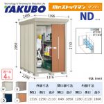 【大型重量品につき特別配送】【代引不可】 タクボ 物置 Mr.ストックマン ダンディ NDシリーズ 側面棚タイプ 屋根タイプ:結露減少型 耐荷重タイプ:一般型/多雪型共用 【送料無料】 ≪ND-Z1322Y≫