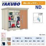 【大型重量品につき特別配送】【代引不可】 タクボ 物置 Mr.ストックマン ダンディ NDシリーズ 側面棚タイプ 屋根タイプ:結露減少型 耐荷重タイプ:一般型 【送料無料】 ≪ND-Z2215Y≫