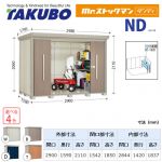【大型重量品につき特別配送】【代引不可】 タクボ 物置 Mr.ストックマン ダンディ NDシリーズ 側面棚タイプ 屋根タイプ:結露減少型 耐荷重タイプ:多雪型 【送料無料】 ≪ND-SZ2915Y≫