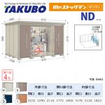 【大型重量品につき特別配送】【代引不可】 タクボ 物置 Mr.ストックマン ダンディ NDシリーズ 側面棚タイプ 屋根タイプ:結露減少型 耐荷重タイプ:多雪型 【送料無料】 ≪ND-SZ3222Y≫