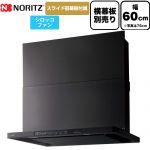 ノーリツ Curara クララ レンジフード シロッコファン 間口600mm  ブラック スライド前幕板付属　スライド横幕板別売 ≪NFG6S25MBA≫