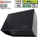 【工事費込セット（商品＋基本工事）】 ノーリツ ブーツ型レンジフード レンジフード プロペラファン 間口750mm  シルバー 幕板別売 ≪NFG7B08PSI≫