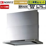 【工事費込セット（商品＋基本工事）】 ノーリツ Curara touch クララタッチ レンジフード シロッコファン 間口750mm  ステンレス スライド前幕板付属　スライド横幕板別売 ≪NFG7S27MST≫