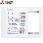 三菱電機 バスカラット24 浴室換気扇部材 バス乾燥暖房換気システム用コントロールスイッチ 照明タイプ  ≪P-141SW5-T≫