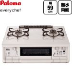テーブルコンロ ガスコンロ パロマ every chefシリーズ ガステーブル 強火力バーナー：右側 幅59cm  ナチュラルホワイト ラ・クックグラン別売 【都市ガス　大バーナー右】 ≪PA-380WHA-R-13A≫