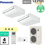  パナソニック XEPHY フル暖 （寒冷地向け） 業務用エアコン 天井吊形 P112形 4馬力相当  ホワイト 【直送 代引・土日祝配送 不可】 ≪PA-P112T7KDNBX≫