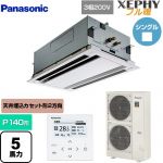  パナソニック XEPHY フル暖 （寒冷地向け） 業務用エアコン 2方向天井カセット形 P140形 5馬力相当  ホワイト 【直送 代引・土日祝配送 不可】 ≪PA-P140L7KNB≫