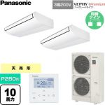  パナソニック XEPHY Premium（ハイグレードタイプ） 業務用エアコン 天井吊形 P280形 10馬力相当  ホワイト 【直送 代引・土日祝配送 不可】 ≪PA-P280T7GDNC≫