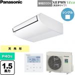  パナソニック XEPHY Eco（高効率タイプ） 業務用エアコン 天井吊形 P40形 1.5馬力相当  ホワイト 【直送 代引・土日祝配送 不可】 ≪PA-P40T7SHNC≫