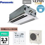  パナソニック XEPHY フル暖 （寒冷地向け） 業務用エアコン 2方向天井カセット形 P56形 2.3馬力相当  ホワイト 【直送 代引・土日祝配送 不可】 ≪PA-P56L7KNB≫