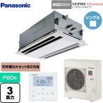  パナソニック XEPHY Premium（ハイグレードタイプ） 業務用エアコン 2方向天井カセット形 P80形 3馬力相当  ホワイト 【メーカー直送品】【代引・土日祝配送 不可】 ≪PA-P80L7SGNB≫