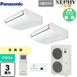  パナソニック XEPHY フル暖 （寒冷地向け） 業務用エアコン 天井吊形 P80形 3馬力相当  ホワイト 【直送 代引・土日祝配送 不可】 ≪PA-P80T7KDNBX≫