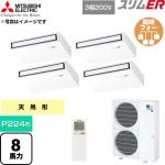  三菱電機 スリムER 業務用エアコン 天吊形 P224形 8馬力  ピュアホワイト 【直送 代引・土日祝配送 不可】 ≪PCZD-ERMP224KL6≫