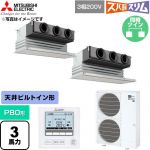  三菱電機 寒冷地向け ズバ暖スリム 極モデル DHシリーズ 業務用エアコン 天井ビルトイン形 P80形 3馬力  ピュアホワイト 【直送 代引・土日祝配送 不可】 ≪PDZX-DHRMP80G6≫