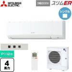  三菱電機 スリムER 業務用エアコン 壁掛形 P112形 4馬力  アイスホワイト 【メーカー直送品】【代引・土日祝配送 不可】 ≪PKZ-ERMP112KL5≫