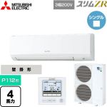  三菱電機 スリムZR 業務用エアコン 壁掛形 P112形 4馬力  アイスホワイト 【メーカー直送品】【代引・土日祝配送 不可】 ≪PKZ-ZRMP112K5≫