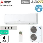  三菱電機 スリムZR 業務用エアコン 壁掛形 P112形 4馬力  アイスホワイト 【直送 代引・土日祝配送 不可】 ≪PKZ-ZRMP112KL6≫
