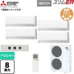  三菱電機 スリムER 業務用エアコン 壁掛形 P224形 8馬力  アイスホワイト 【直送 代引・土日祝配送 不可】 ≪PKZD-ERMP224LL6≫