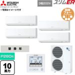  三菱電機 スリムER 業務用エアコン 壁掛形 P280形 10馬力  アイスホワイト 【直送 代引・土日祝配送 不可】 ≪PKZD-ERMP280K6≫