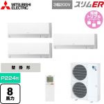  三菱電機 スリムER 業務用エアコン 壁掛形 P224形 8馬力  アイスホワイト 【メーカー直送品】【代引・土日祝配送 不可】 ≪PKZT-ERMP224KL5≫