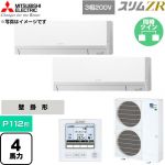  三菱電機 スリムZR 業務用エアコン 壁掛形 P112形 4馬力  アイスホワイト 【直送 代引・土日祝配送 不可】 ≪PKZX-ZRMP112L6≫