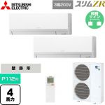  三菱電機 スリムZR 業務用エアコン 壁掛形 P112形 4馬力  アイスホワイト 【メーカー直送品】【代引・土日祝配送 不可】 ≪PKZX-ZRMP112LL5≫