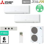 三菱電機 スリムZR 業務用エアコン 壁掛形 P160形 6馬力  アイスホワイト 【メーカー直送品】【代引・土日祝配送 不可】 ≪PKZX-ZRMP160KL5≫