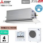  三菱電機 スリムER 業務用エアコン 2方向天井カセット形 P112形 4馬力  クリアホワイト 【直送 代引・土日祝配送 不可】 ≪PLZ-ERMP112LE6≫