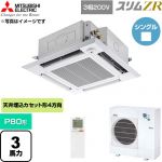  三菱電機 スリムZR 業務用エアコン 4方向天井カセット形 P80形 3馬力  クリアホワイト 【直送 代引・土日祝配送 不可】 ≪PLZ-ZRMP80HLF6≫