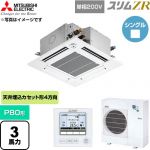  三菱電機 スリムZR 業務用エアコン 4方向天井カセット形 P80形 3馬力  クリアホワイト 【直送 代引・土日祝配送 不可】 ≪PLZ-ZRMP80SGF6≫