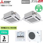  三菱電機 スリムER 業務用エアコン 4方向天井カセット形 P80形 3馬力  クリアホワイト 【直送 代引・土日祝配送 不可】 ≪PLZX-ERMP80SHE6≫