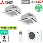  三菱電機 スリムER 業務用エアコン 4方向天井カセット形 i-スクエアタイプ P80形 3馬力  クリアホワイト 【メーカー直送品】【代引・土日祝配送 不可】 ≪PLZX-ERMP80SHLE5≫