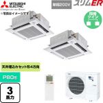  三菱電機 スリムER 業務用エアコン 4方向天井カセット形 P80形 3馬力  クリアホワイト 【直送 代引・土日祝配送 不可】 ≪PLZX-ERMP80SHLE6≫